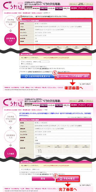【追加入力～追加入力確認】