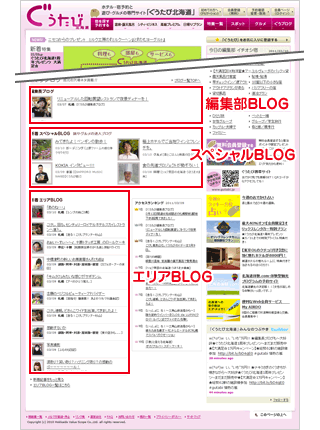 【ぐうブログ（スペシャルBLOG／エリアBLOG／編集部BLOG）】