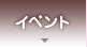 特集一覧