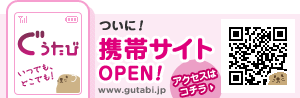 ついに！携帯サイトOPEN！